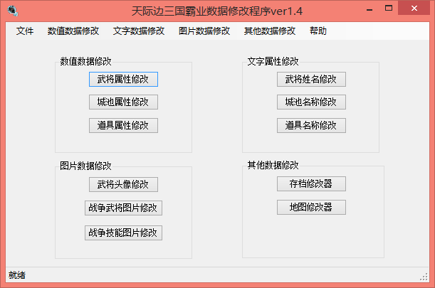 Windows版修改程序